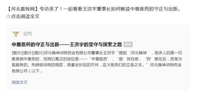 專訪 王洪宇 河北畜牧網(wǎng)