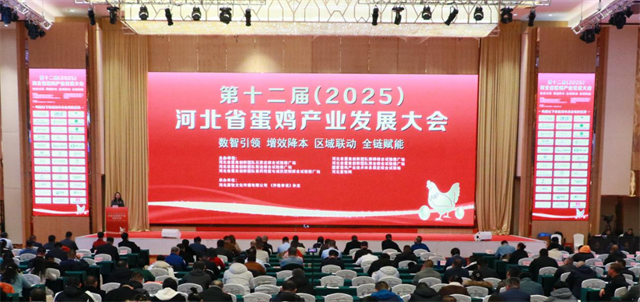 第十二屆河北省蛋雞產(chǎn)業(yè)發(fā)展大會 辛集蛋雞會 河北畜牧網(wǎng)